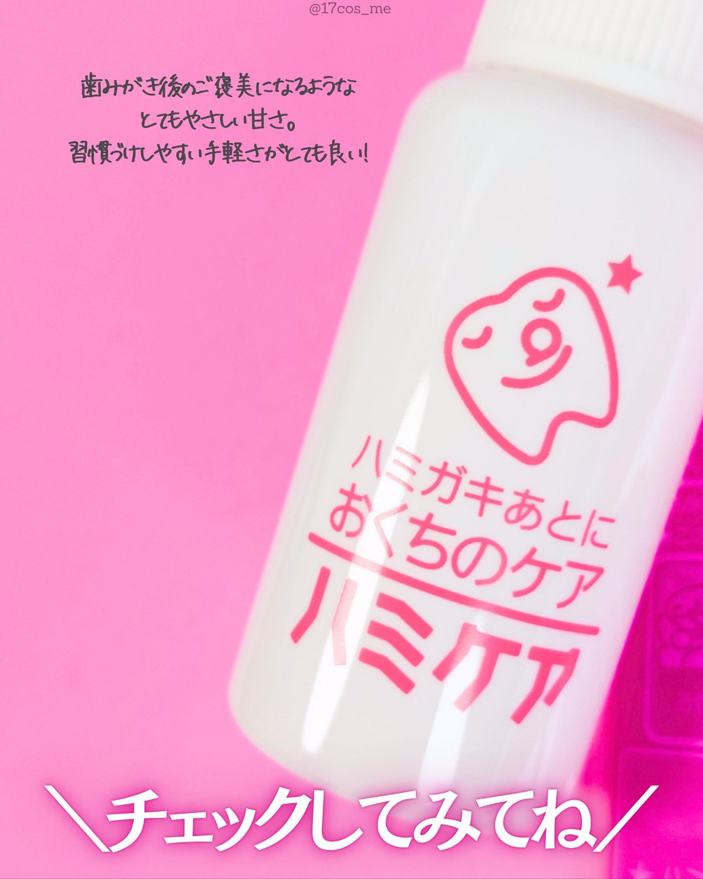 ハミケア/丹平製薬/その他オーラルケアを使ったクチコミ(4枚目)