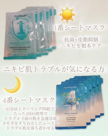 3番 すべすべキメケアシートマスク/numbuzin/シートマスク・パックを使ったクチコミ(5枚目)
