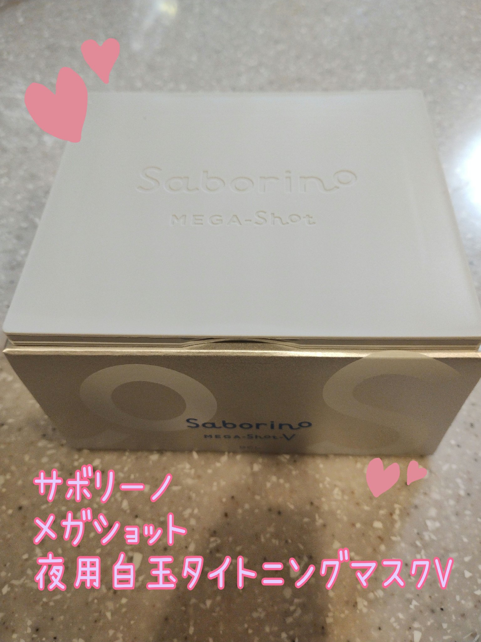 サボリーノ　メガショット 夜用白玉タイトニングマスクV/サボリーノ/シートマスク・パックを使ったクチコミ（1枚目）