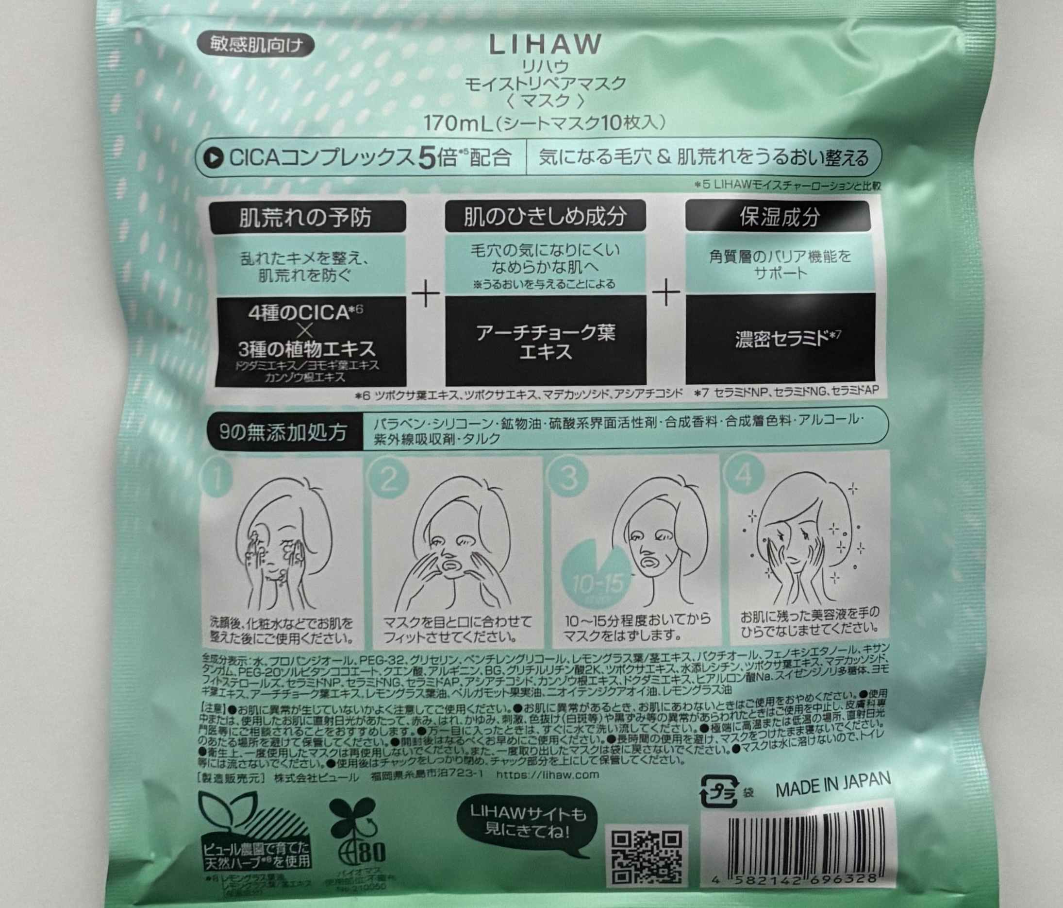 モイストリペアマスク 10枚入/LIHAW/シートマスク・パックを使ったクチコミ（2枚目）