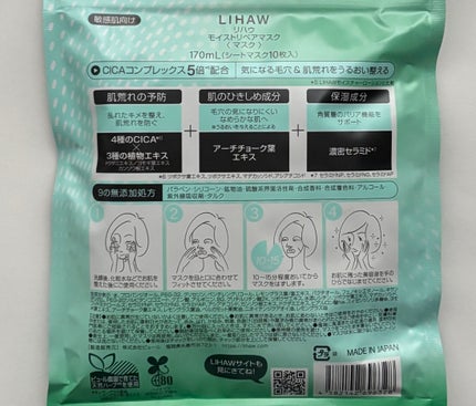 モイストリペアマスク/LIHAW/シートマスク・パックを使ったクチコミ(2枚目)