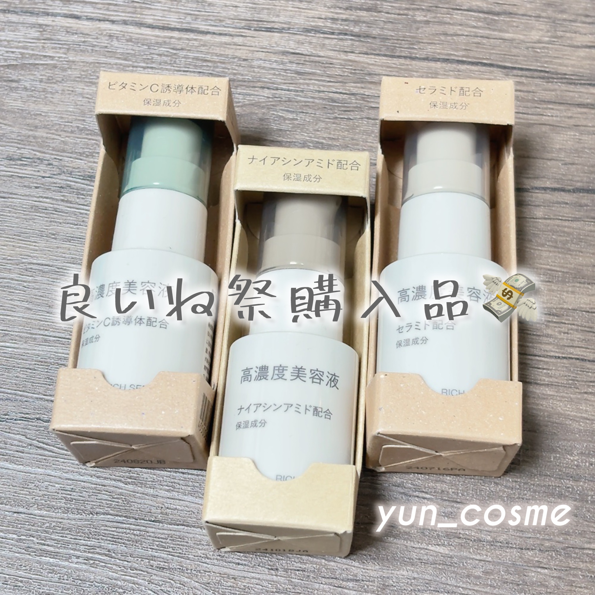 高濃度美容液*1　セラミド配合/無印良品/美容液を使ったクチコミ（1枚目）