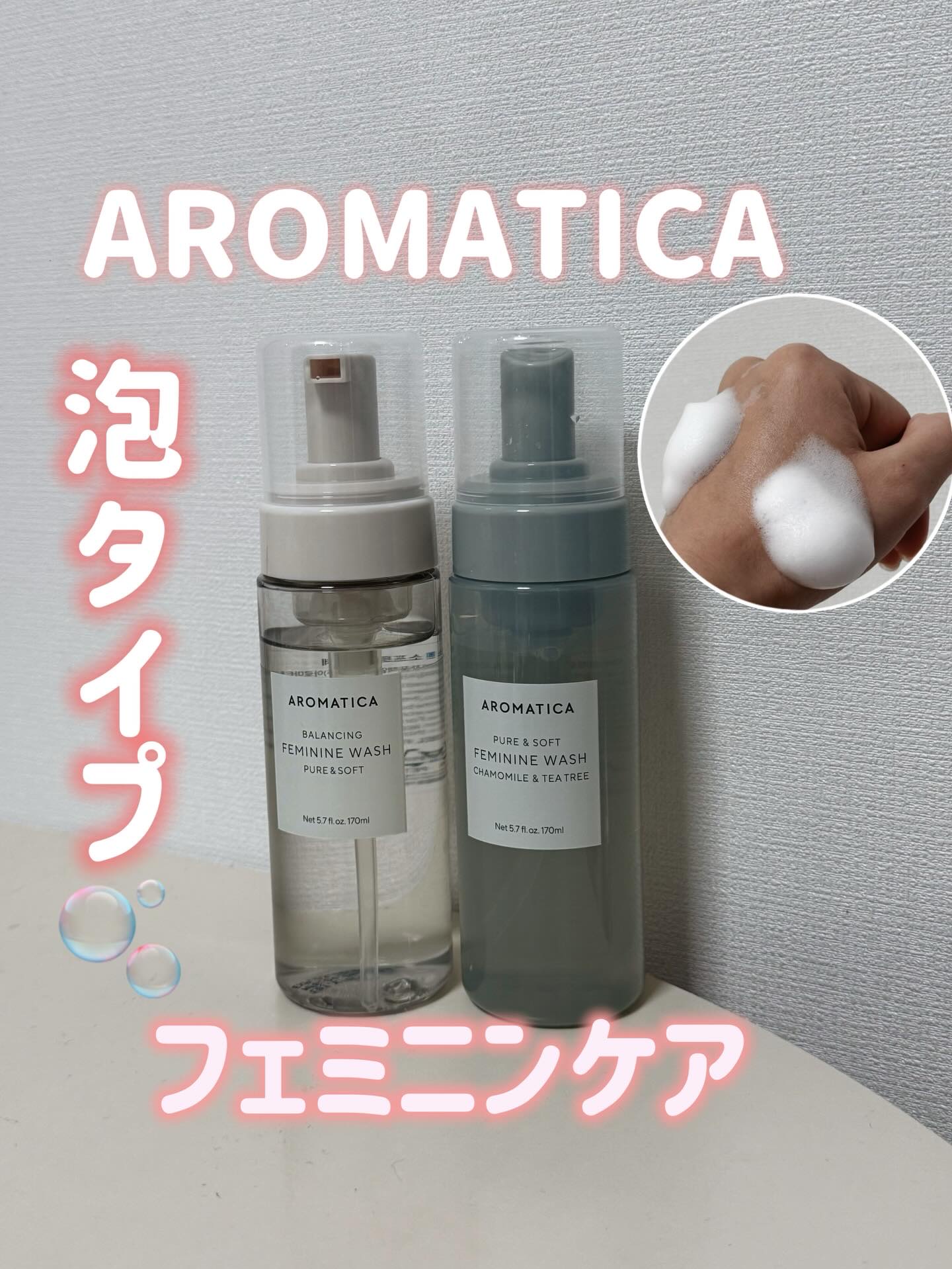 ピュア＆ソフトフェミニンウォッシュ /AROMATICA/デリケートゾーンケアを使ったクチコミ（1枚目）