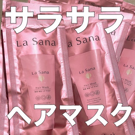 海藻 海泥 ヘア マスク/ラサーナ/ヘアマスク・ヘアパックを使ったクチコミ(1枚目)