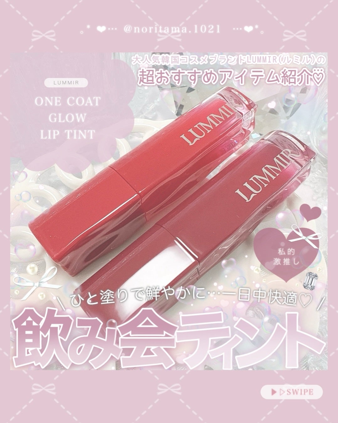 ONE COAT グロウティント/Lummir/リップティントを使ったクチコミ(1枚目)