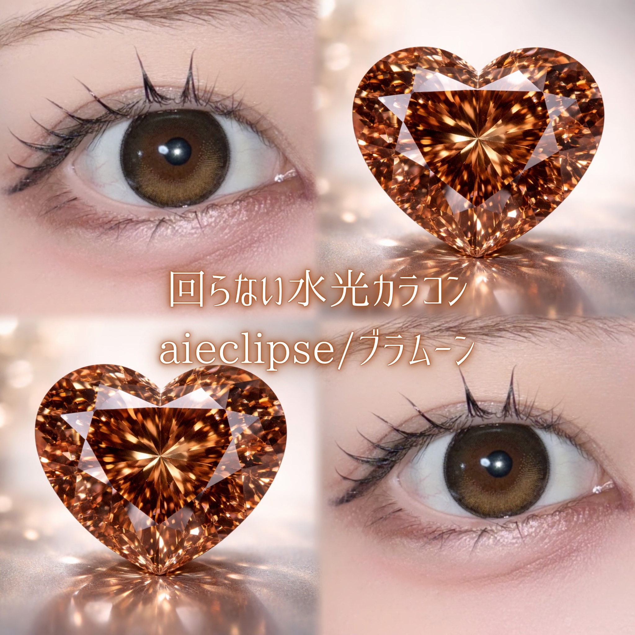 aieclipse 1day/aieclipse/ワンデー（１DAY）カラコンを使ったクチコミ（1枚目）