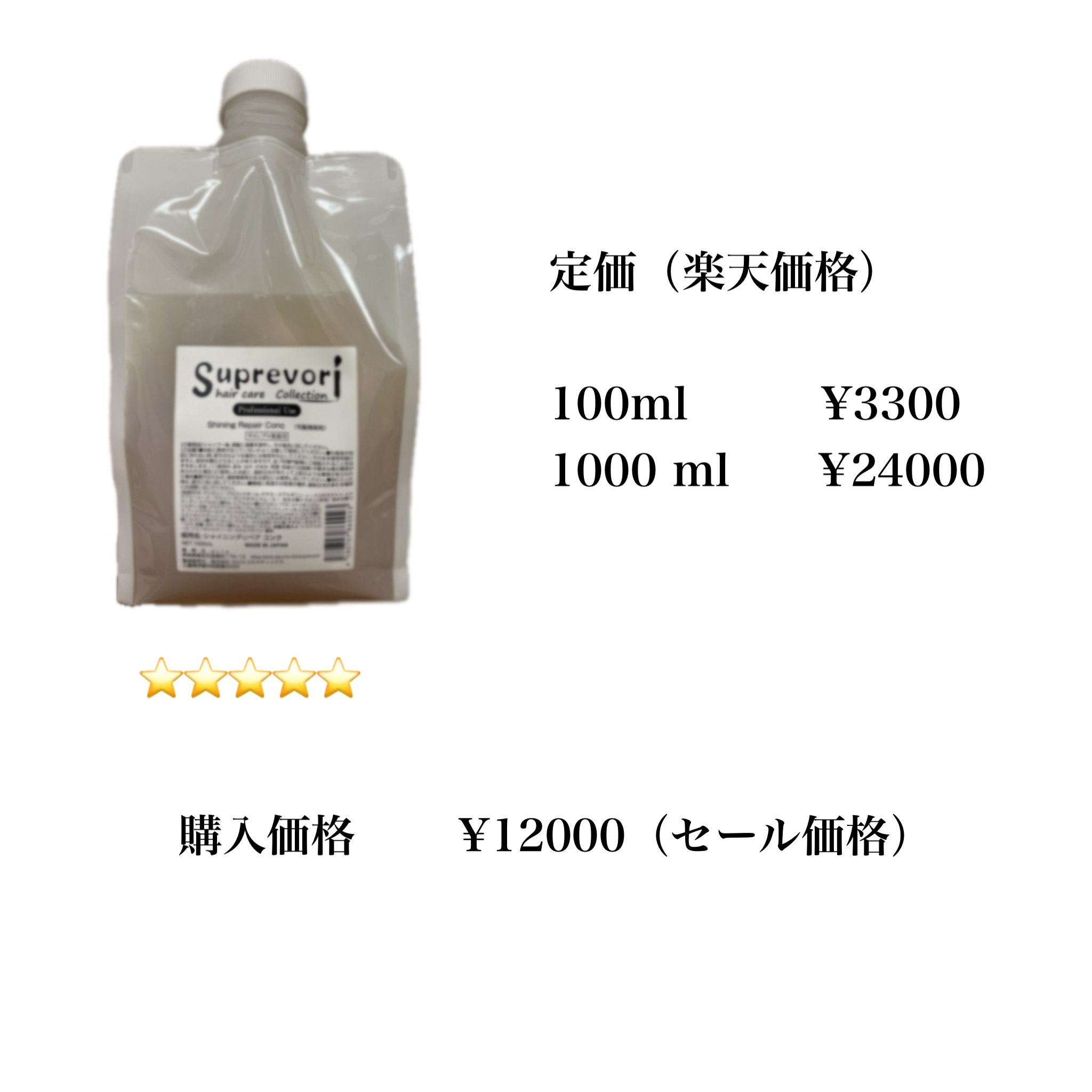 スプレヴォリ シャイニングリペアコンクのクチコミ「〜シャイニングリペアコンク〜

⭐️⭐️⭐️⭐️⭐️

定価　100ml    ¥3300
　.....」（2枚目）