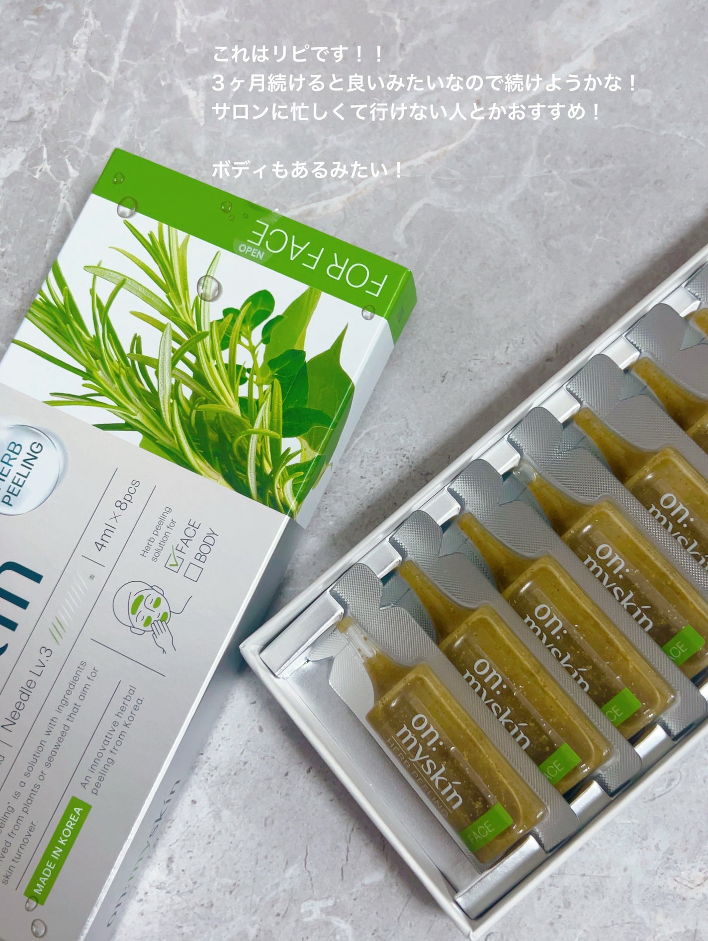 ハーブピーリング/on:myskin/ピーリングを使ったクチコミ(4枚目)