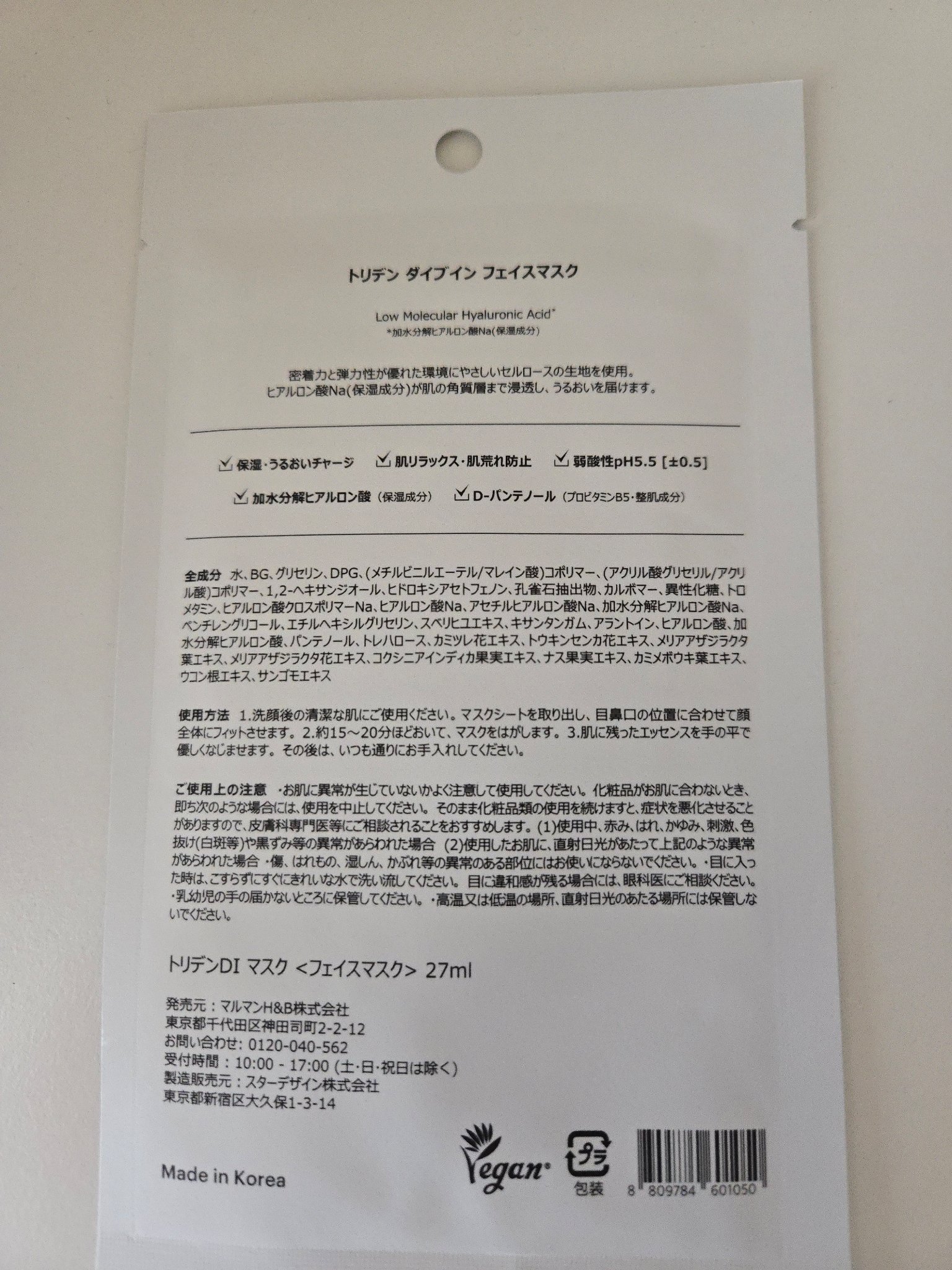 トリデン ダイブインマスクパック/Torriden/シートマスク・パックを使ったクチコミ（2枚目）