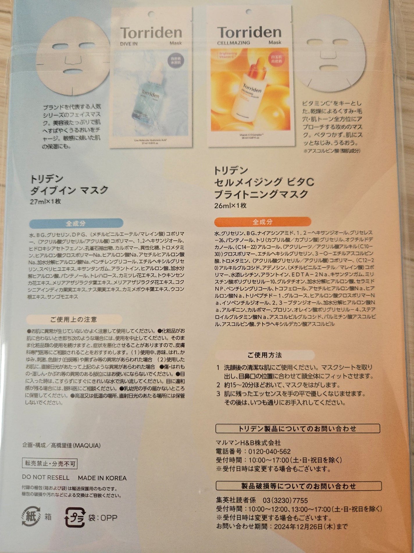 トリデン ダイブインマスクパック/Torriden/シートマスク・パックを使ったクチコミ(4枚目)