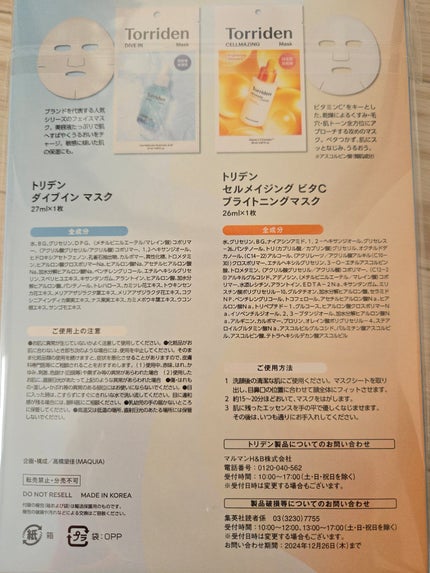 トリデン ダイブインマスクパック/Torriden/シートマスク・パックを使ったクチコミ(4枚目)