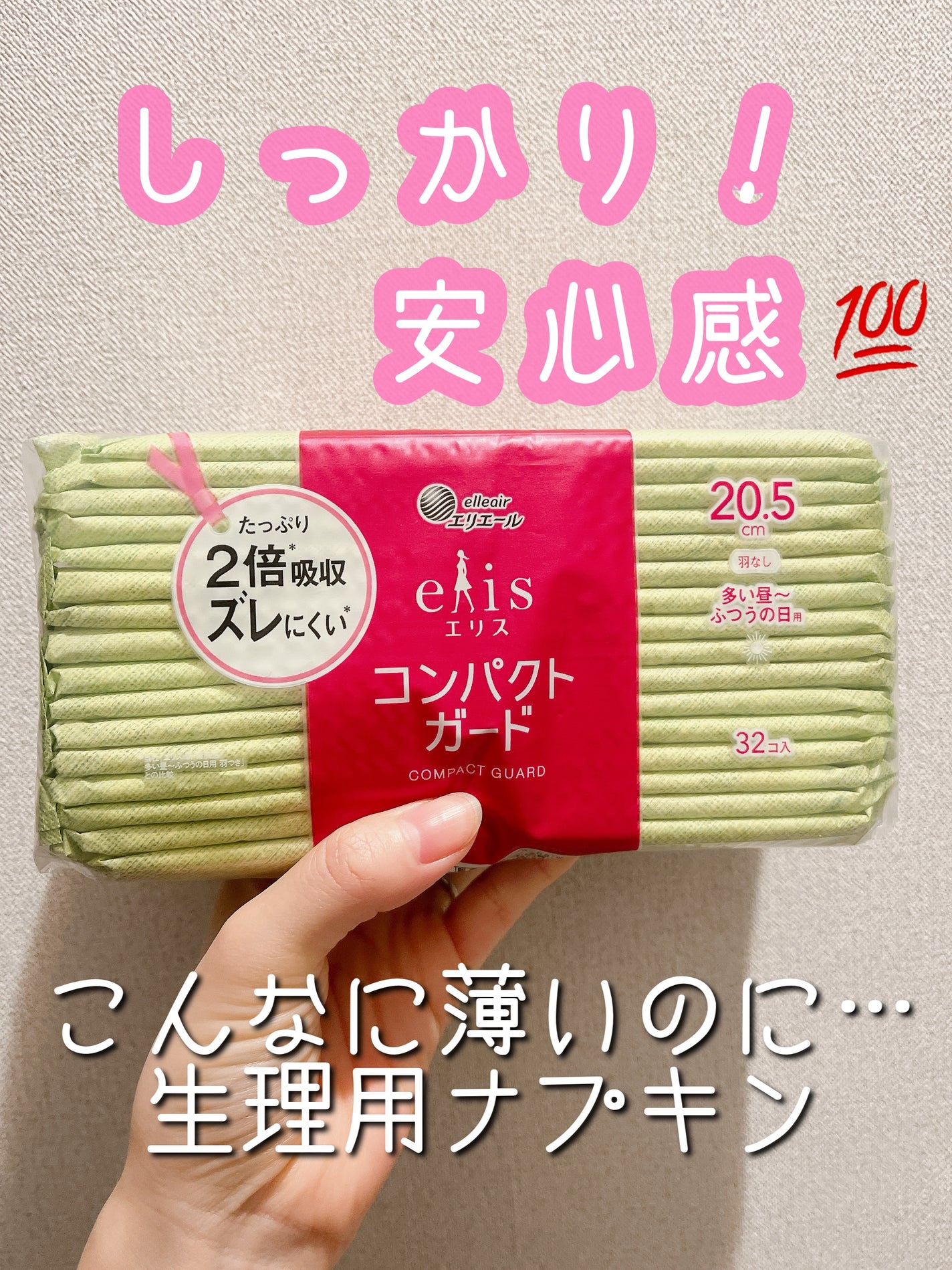 コンパクトガード/エリス/ナプキンを使ったクチコミ(1枚目)