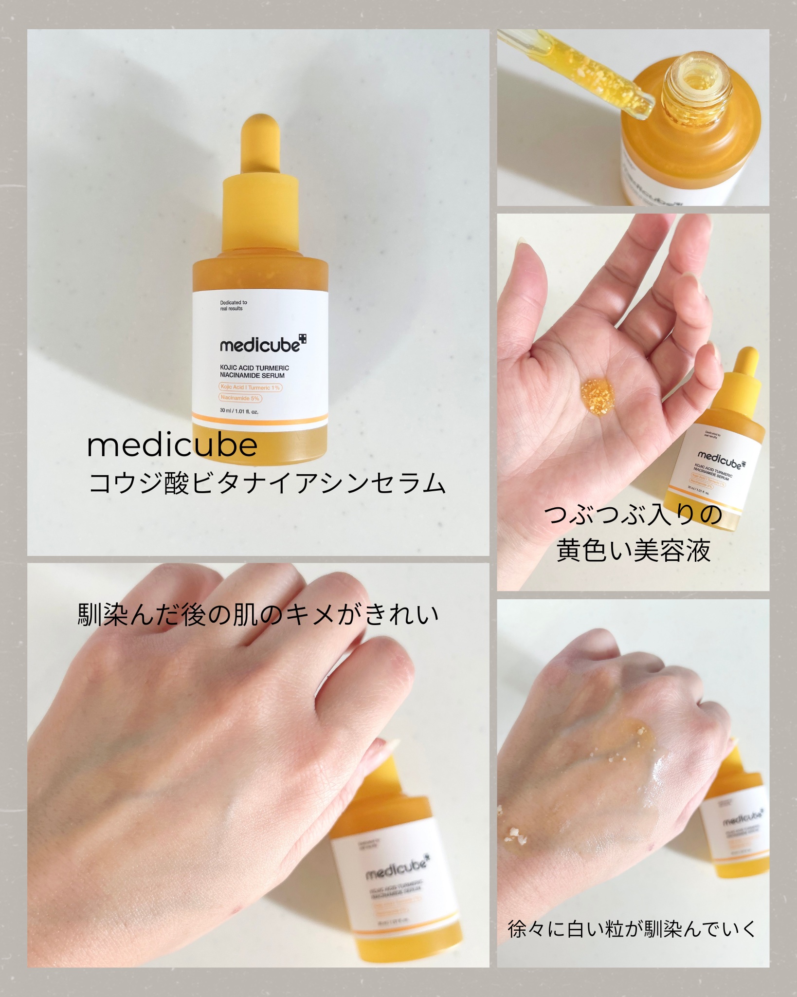 コウジ酸ビタナイアシンセラム/MEDICUBE/美容液を使ったクチコミ（3枚目）