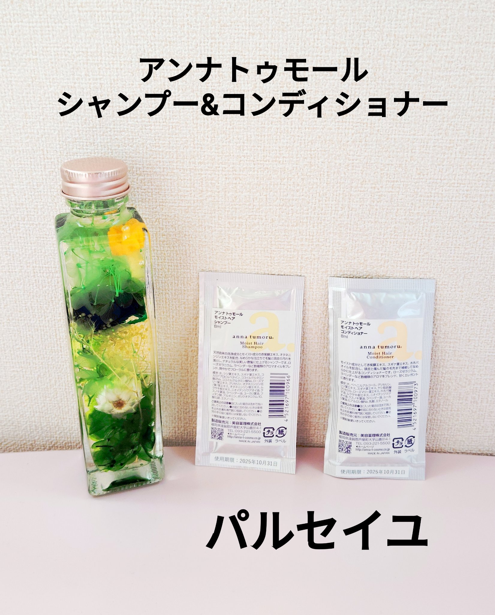 ナチュラルシャンプー／コンディショナー/アンナトゥモール/シャンプー・コンディショナーを使ったクチコミ（1枚目）