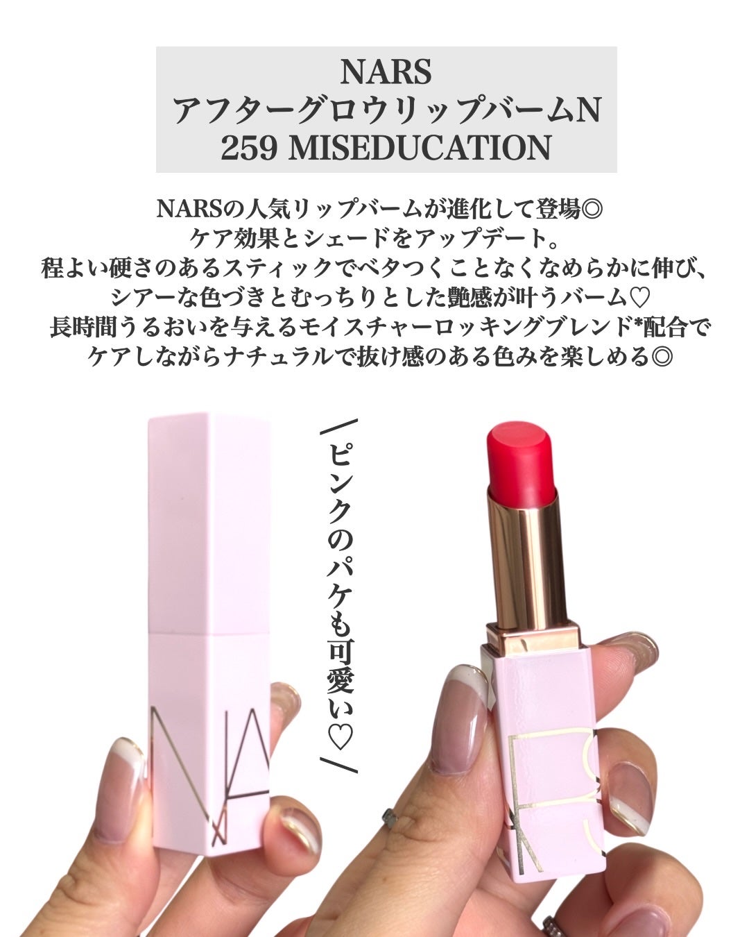 NARS アフタグロー リップバーム N/NARS/リップバームを使ったクチコミ(2枚目)