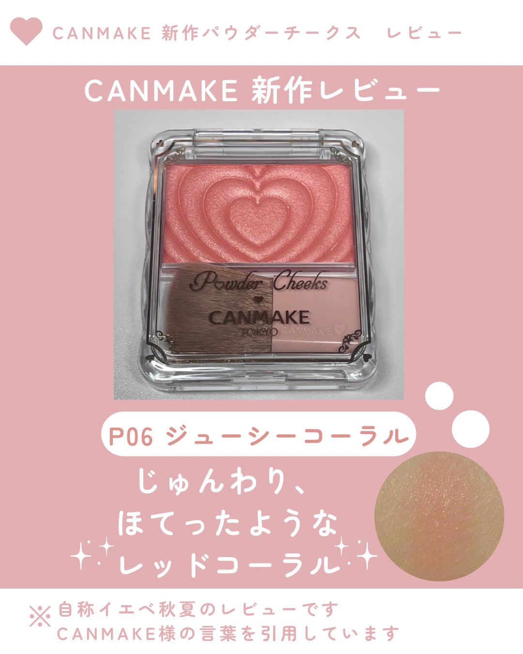 クリームチーク/キャンメイク/ジェル・クリームチークを使ったクチコミ(1枚目)