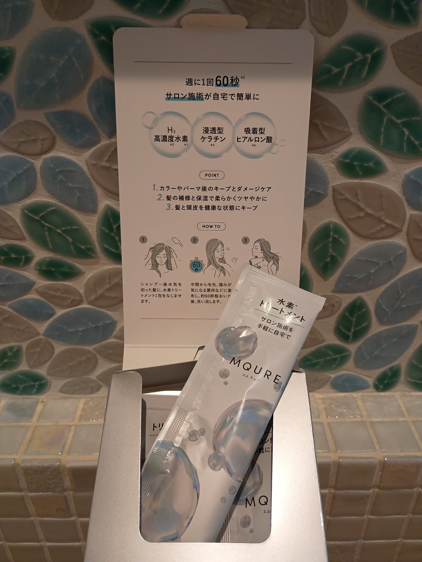 みー on LIPS 「【使った商品】エムキュア 水素トリートメント【商品の特徴】公式..」(2枚目)