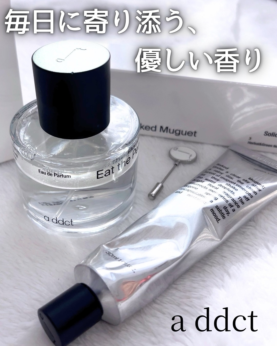 毎日に寄り添う、やさしい香り🤍

a ddct
オードパフュームとソリッドパフュームの
2つを使ってみたよ❣️

アルコールフリーのウォーターベース処方。
肌だけじゃなく、髪や服にも使えるのが嬉しい☺️

【オードパフューム】
🍑 イー