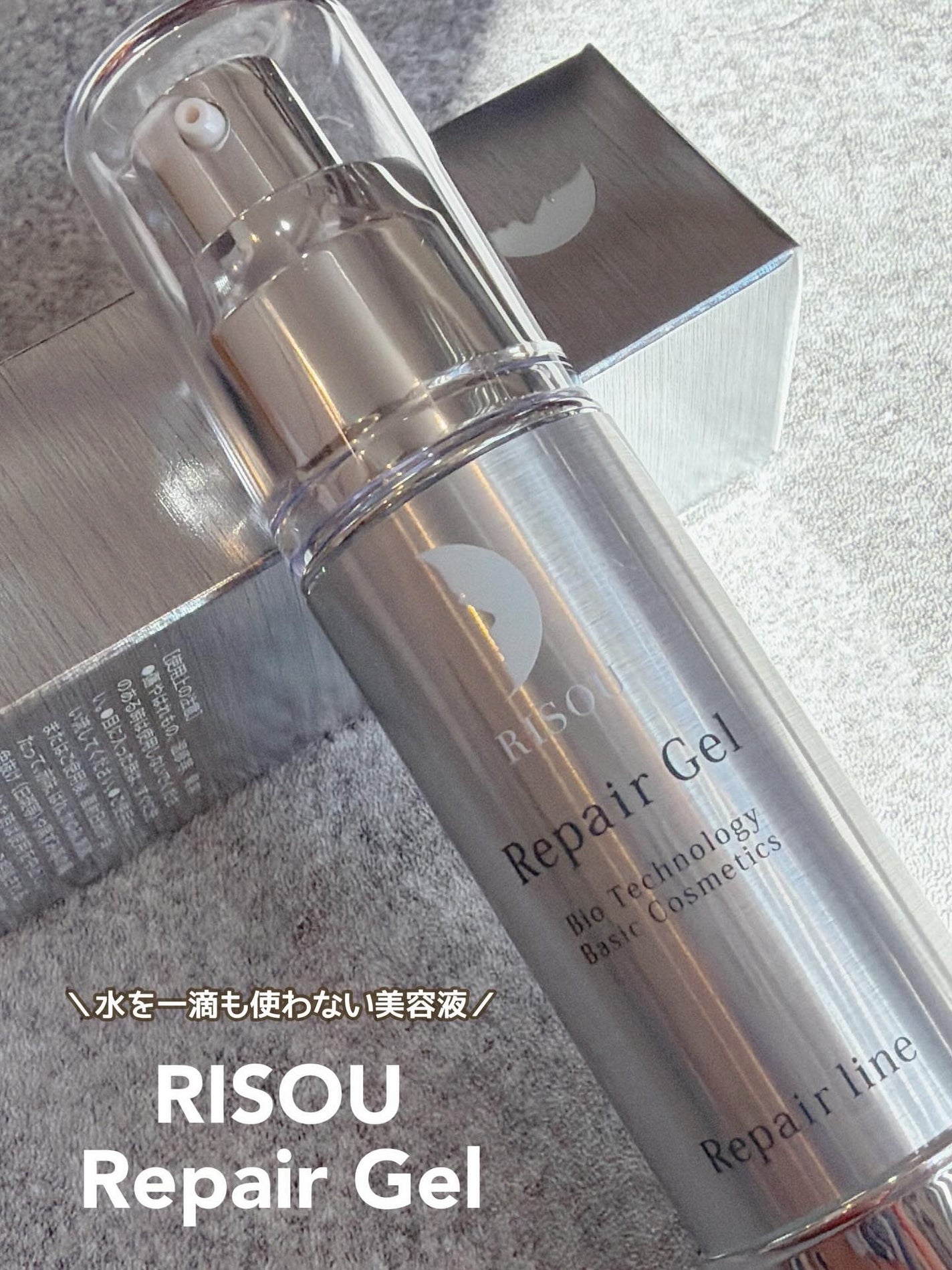 リペアジェル/リソウコーポレーション/美容液を使ったクチコミ(1枚目)