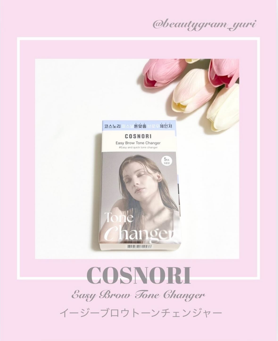 イージーブロウトーンチェンジャー/COSNORI/その他アイブロウを使ったクチコミ(1枚目)