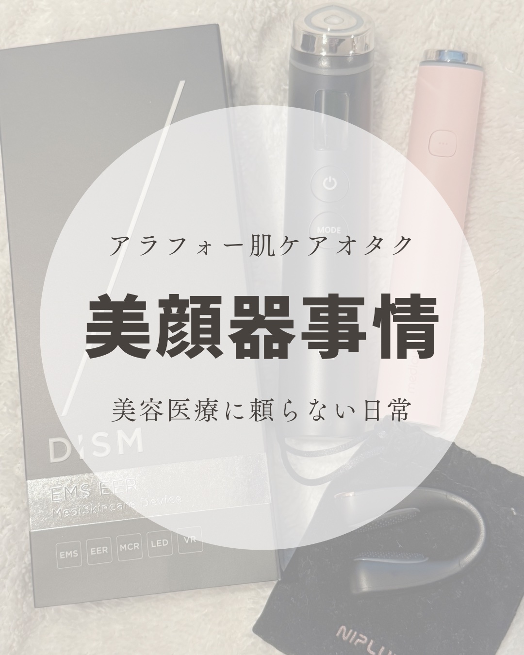 Qnose/NIPLUX/美顔器・マッサージを使ったクチコミ（1枚目）