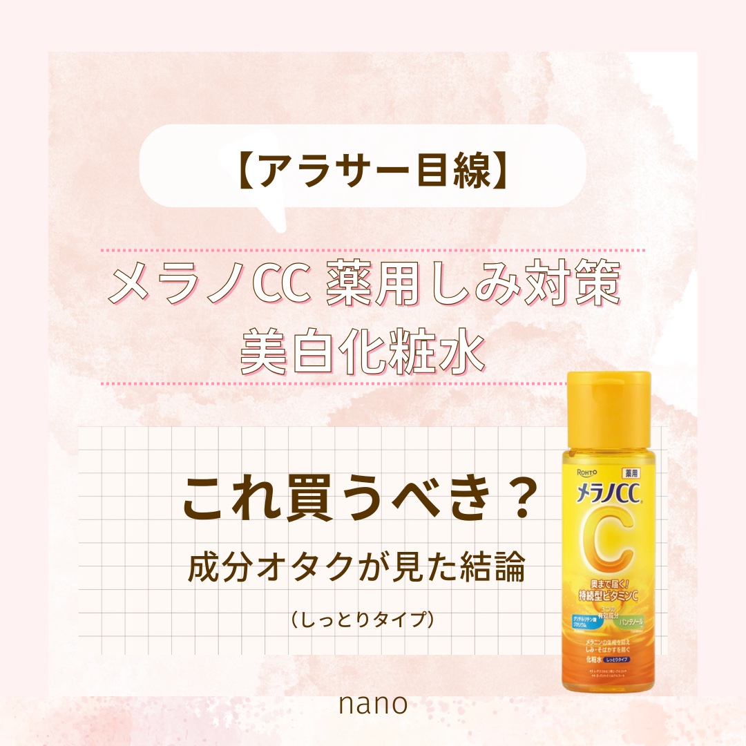 メラノCC 薬用しみ対策美白化粧水しっとりタイプ 170mL/メラノCC/化粧水を使ったクチコミ（1枚目）