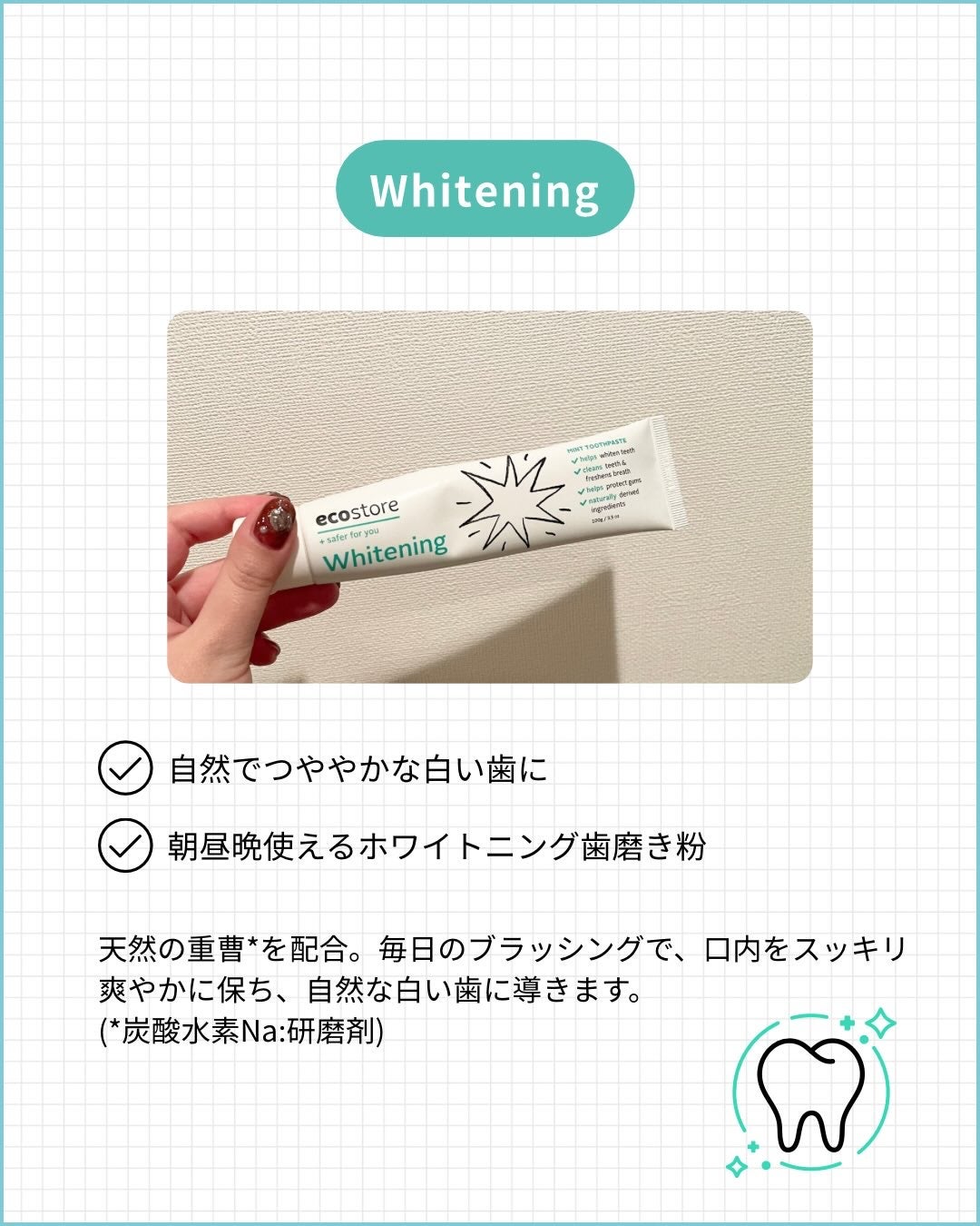 トゥースペースト<ホワイトニング>/ecostore/歯磨き粉を使ったクチコミ(2枚目)