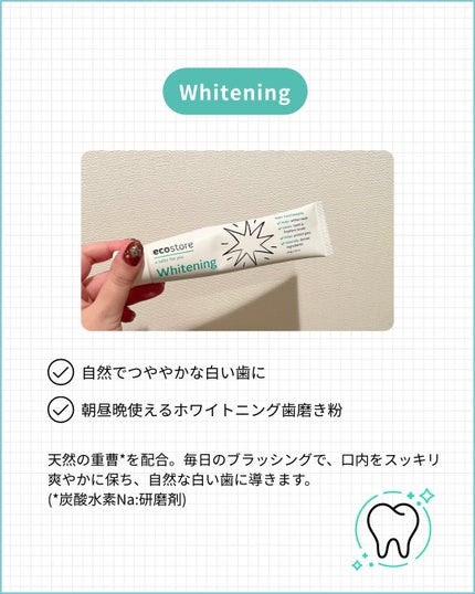 トゥースペースト<ホワイトニング>/ecostore/歯磨き粉を使ったクチコミ(2枚目)