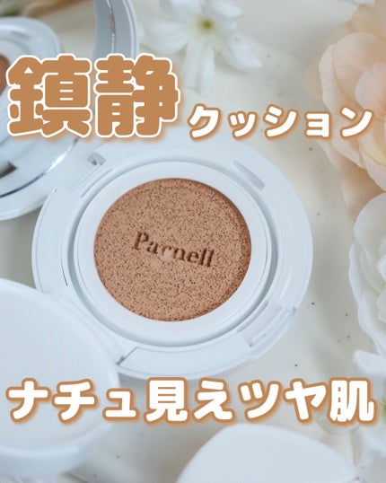 シカマヌ セラム クッションファンデ/parnell/クッションファンデーションを使ったクチコミ(1枚目)