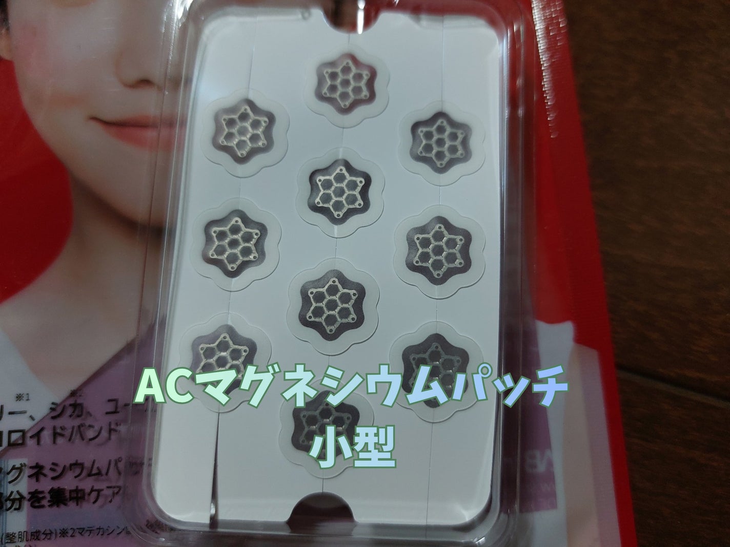 ACマグネシウムパッチ/スノーツープラス/シートマスク・パックを使ったクチコミ(3枚目)