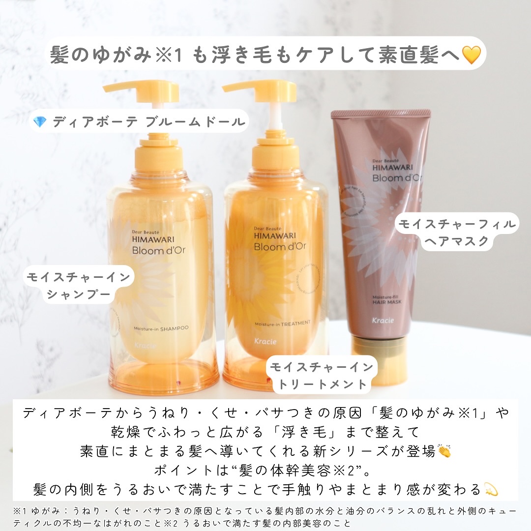 ディアボーテ ブルームドール モイスチャーフィル ヘアマスク/ディアボーテ/ヘアマスク・ヘアパックを使ったクチコミ（2枚目）