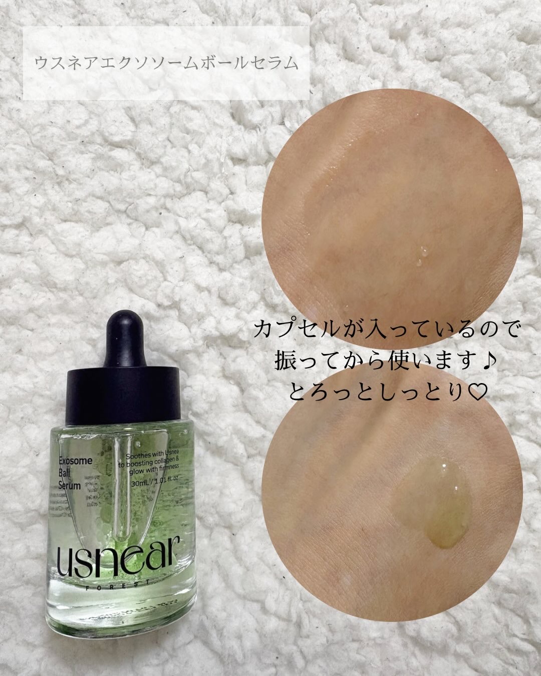 エクソボールセラム/USNEAR/美容液を使ったクチコミ（2枚目）