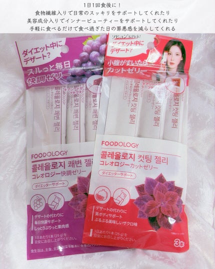 コレオロジー快調ゼリー 3本入り(袋)/FOODOLOGY/健康サプリメントを使ったクチコミ(3枚目)