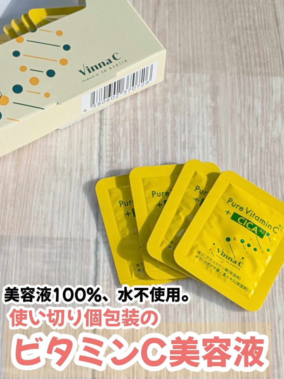 Vinna C/to esella/美容液を使ったクチコミ（1枚目）