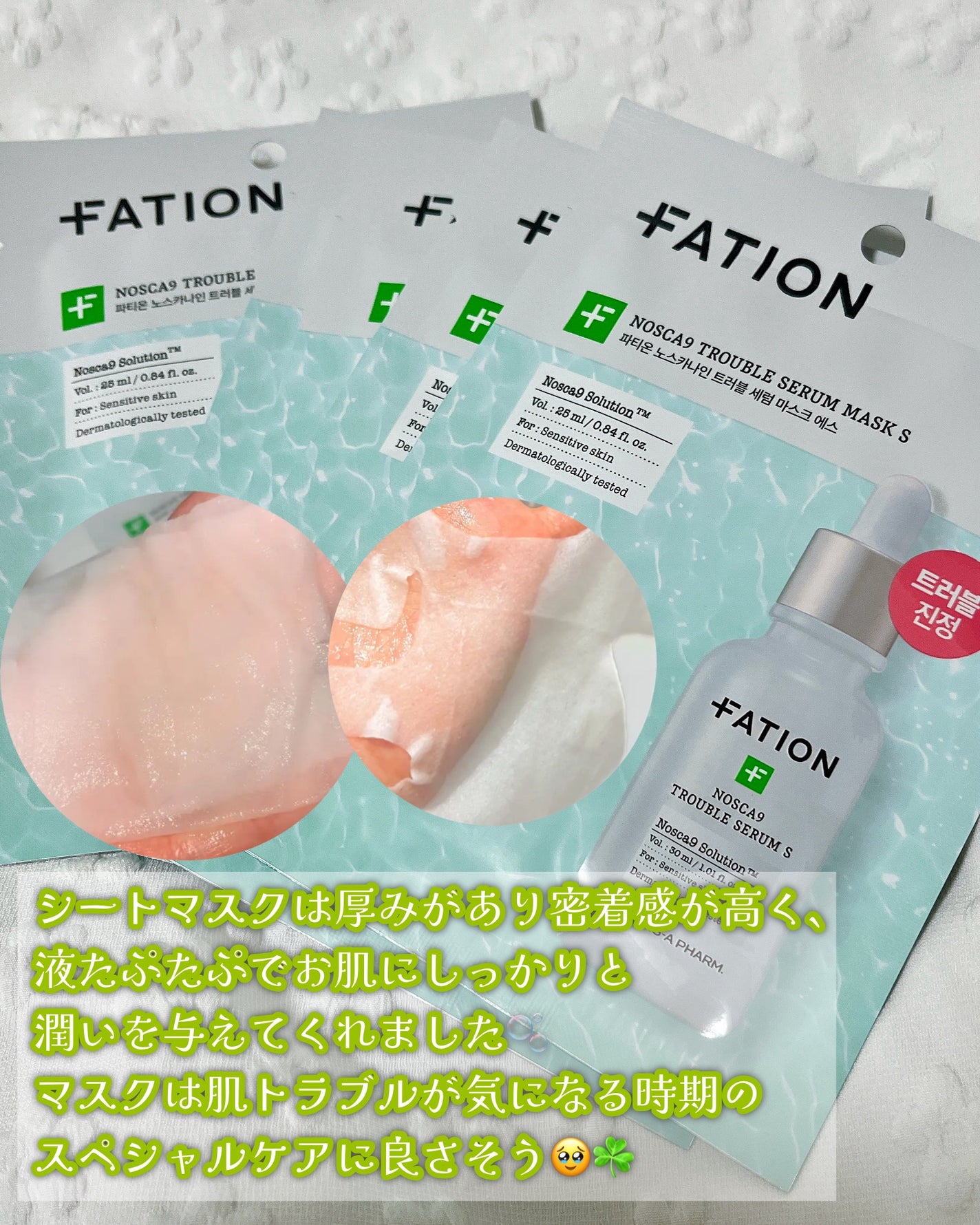 ノスカナイン T セラムマスク S/FATION/シートマスク・パックを使ったクチコミ(4枚目)