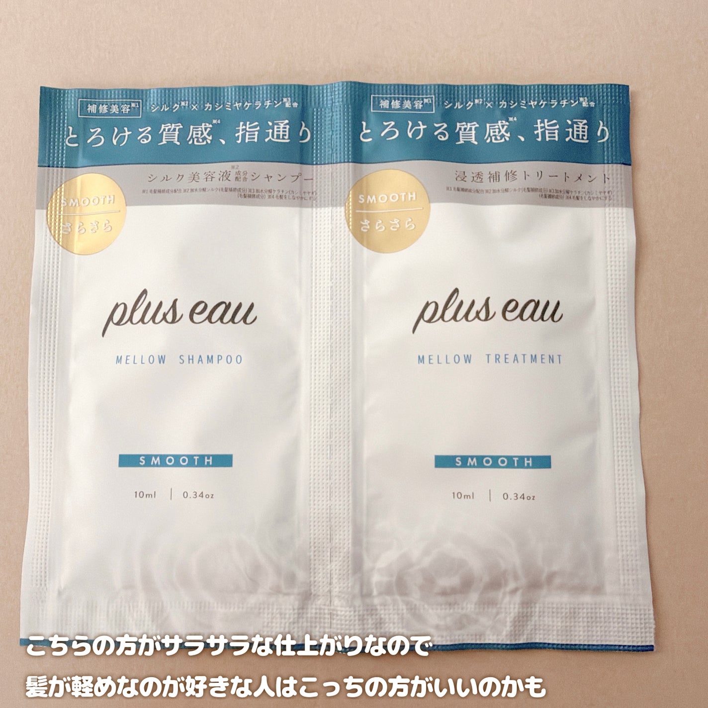 メロウシャンプー/メロウトリートメント/plus eau/市販シャンプーを使ったクチコミ(4枚目)