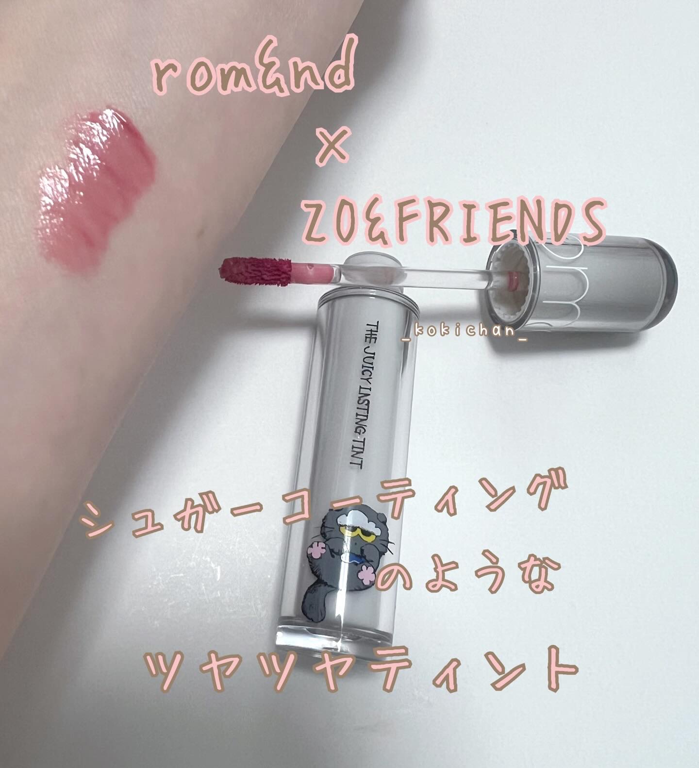 ザ ジューシーラスティングティント/rom&nd/リップティントを使ったクチコミ（1枚目）