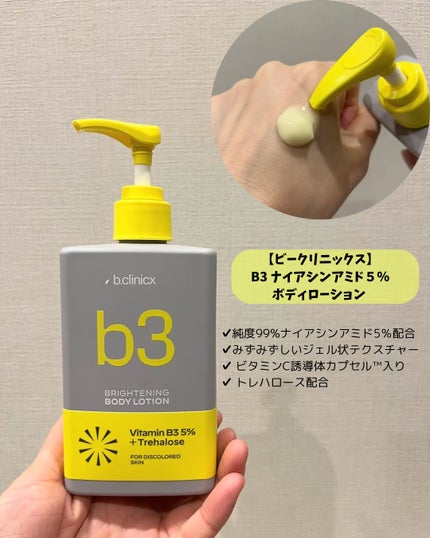 ナイアシンアミド 5% ボディローション/b.clinicx/ボディローションを使ったクチコミ(4枚目)