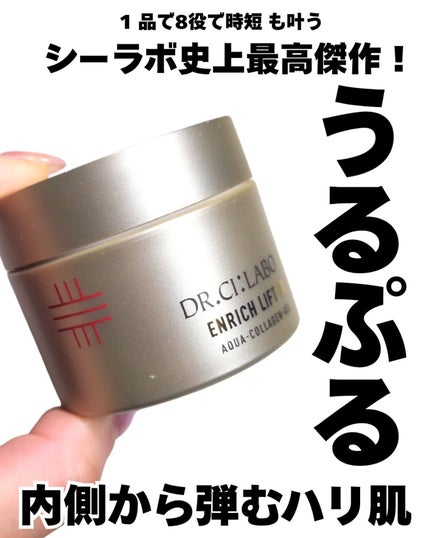 アクアコラーゲンゲル エンリッチリフトEX/ドクターシーラボⓇ/オールインワン化粧品を使ったクチコミ(1枚目)