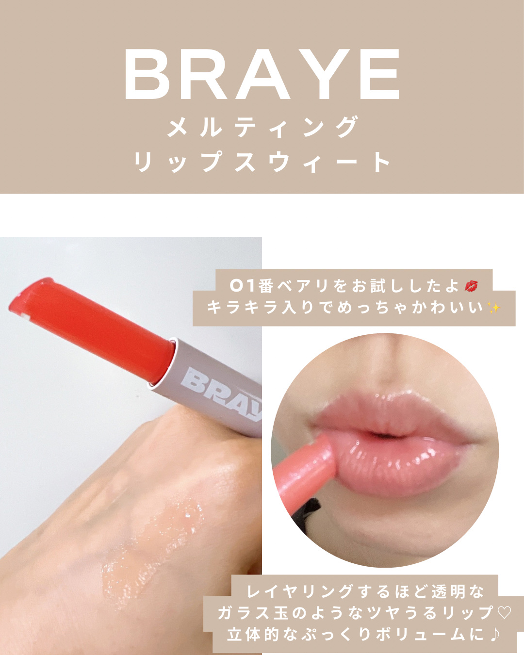 シンウォーターブラーティント/BRAYE/リップティントを使ったクチコミ（3枚目）