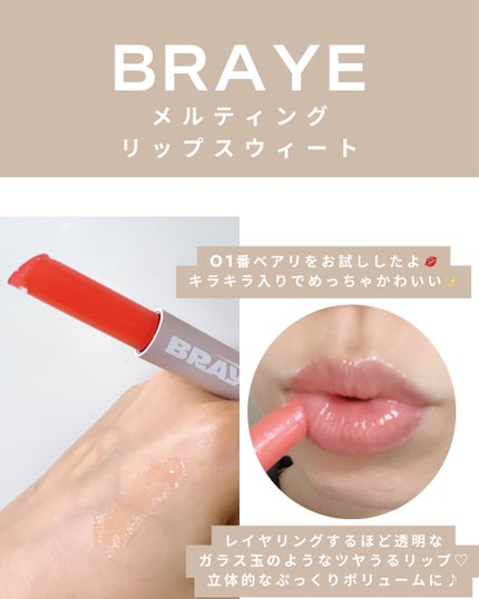 シンウォーターブラーティント/BRAYE/リップティントを使ったクチコミ(3枚目)