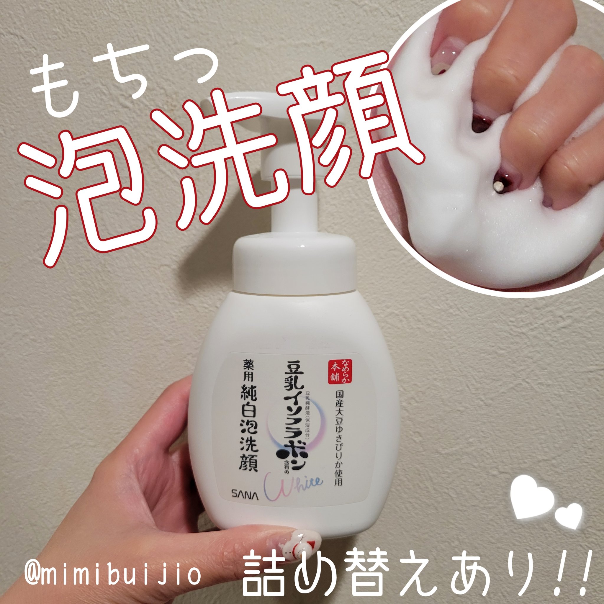 なめらか本舗 薬用泡洗顔のクチコミ「なめらか本舗の泡洗顔使ってみたよ♡
こちらは8歳&6歳の娘用です🙂‍↕️⋆꙳

GOOD㌽
〇.....」（1枚目）