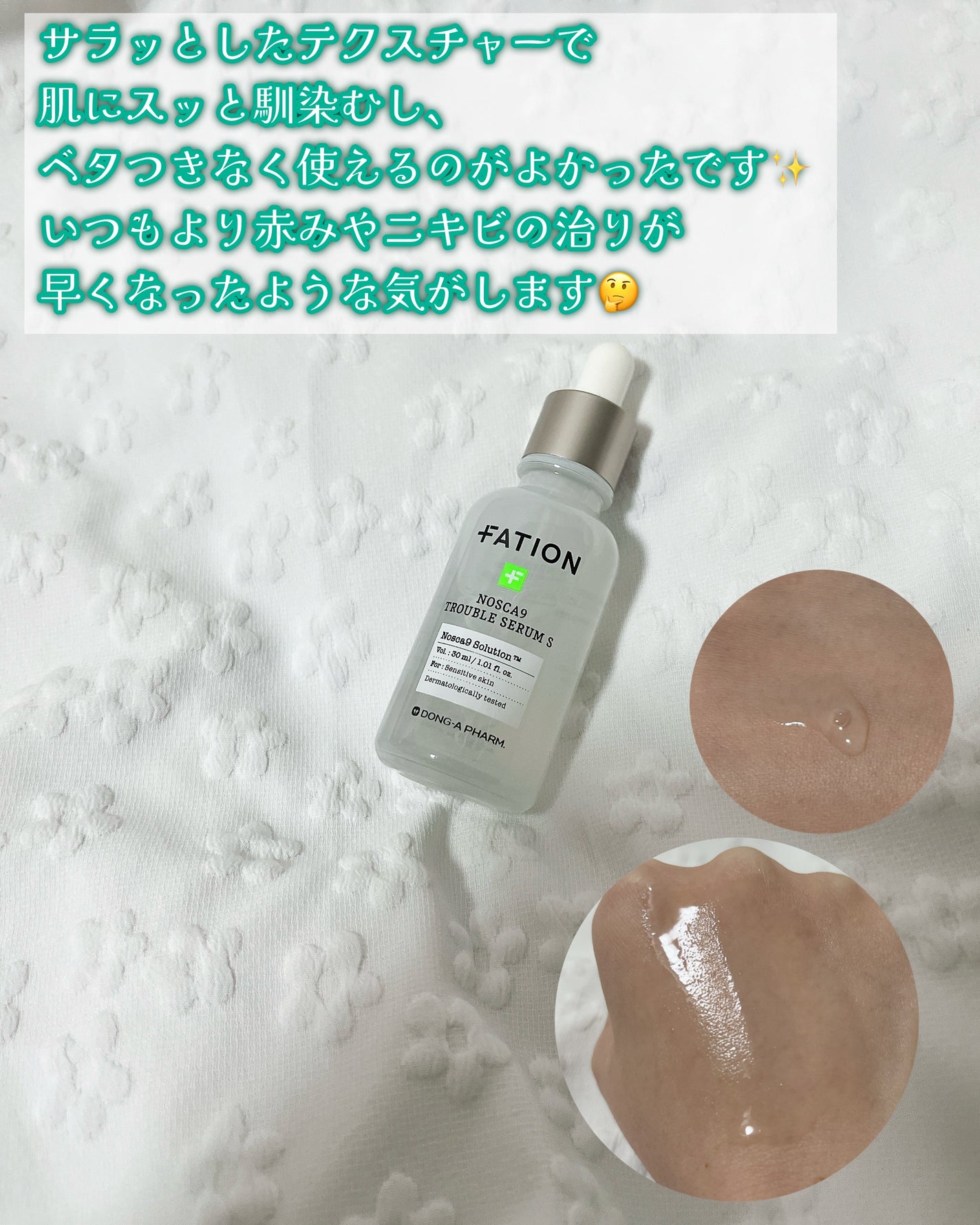 ノスカナイン T セラムマスク S/FATION/シートマスク・パックを使ったクチコミ(3枚目)