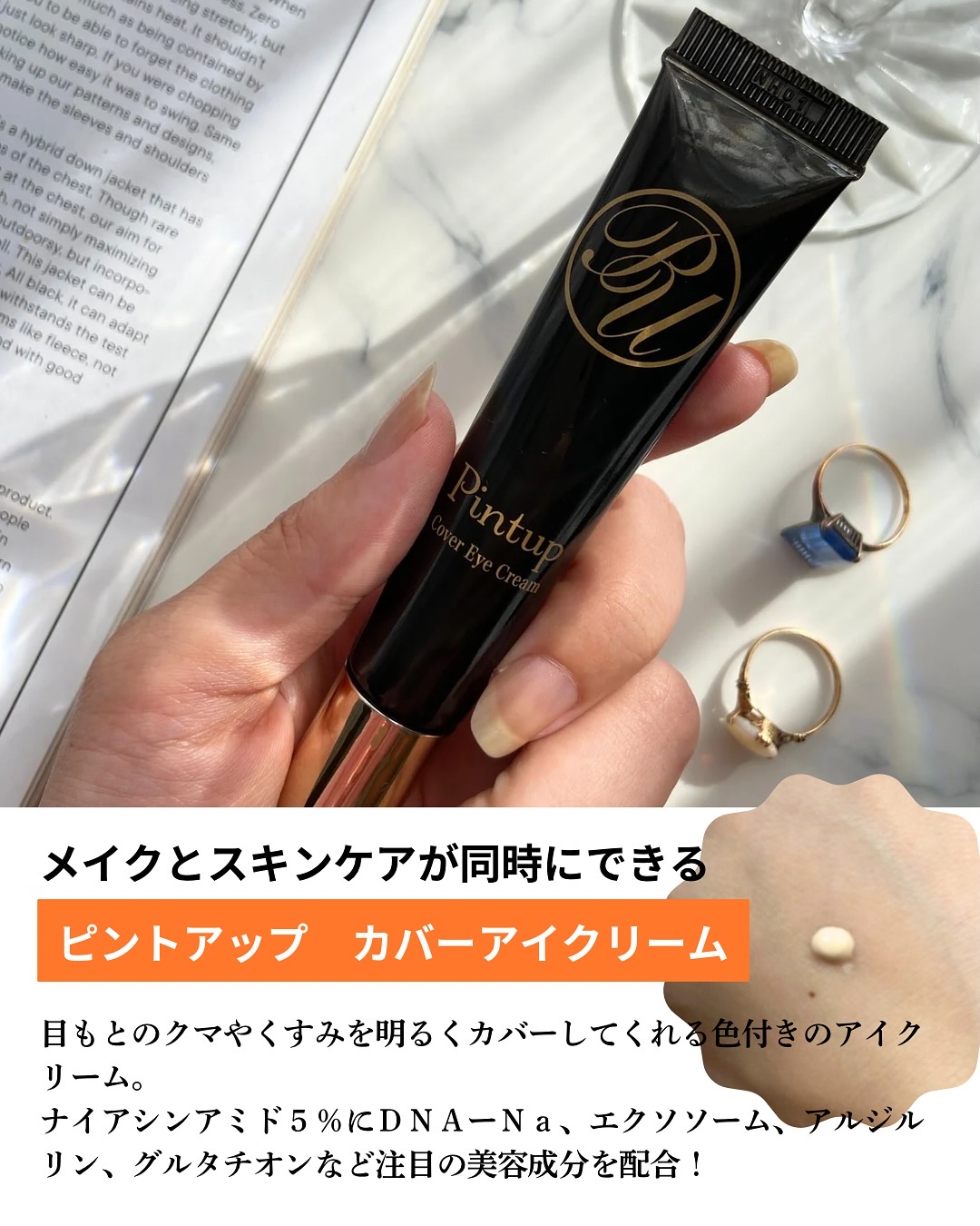 ピントアップ カバーアイクリーム/美顔/化粧下地を使ったクチコミ（2枚目）