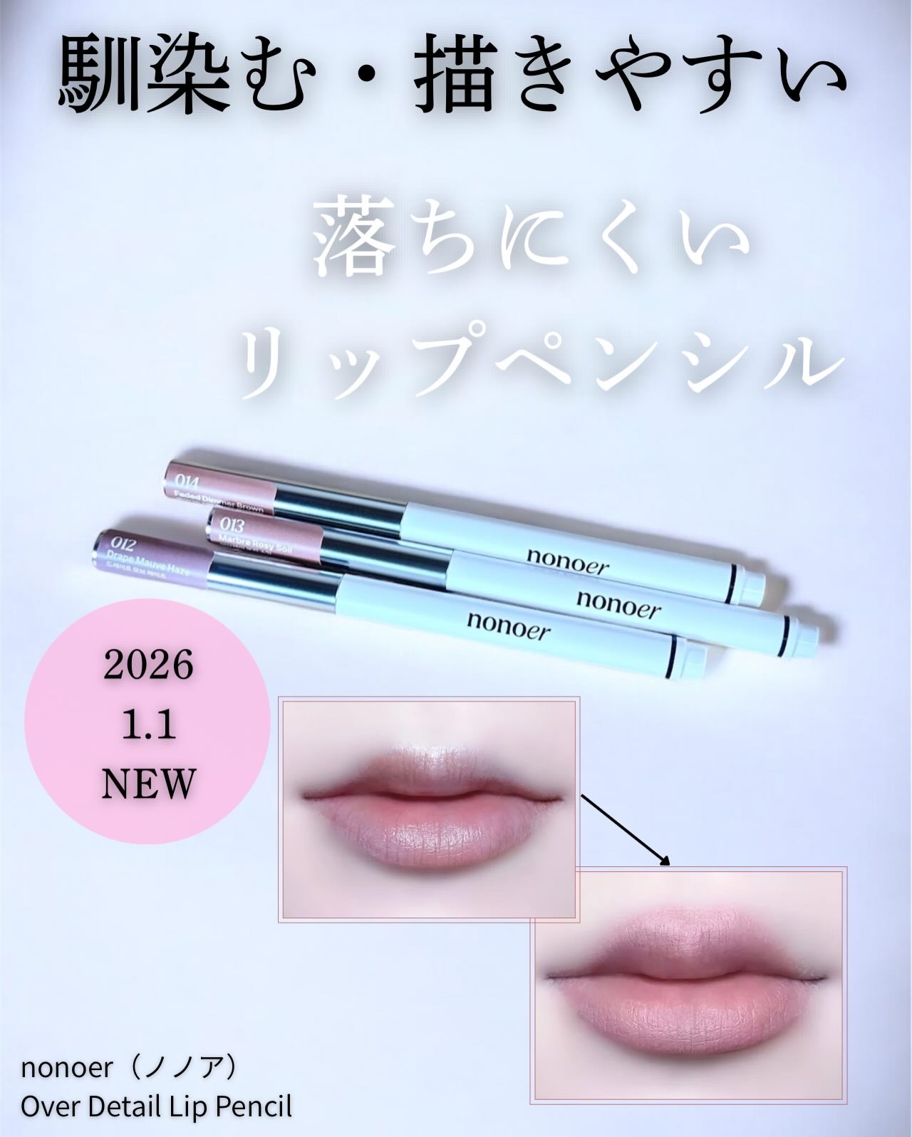 オーバーディテールリップペンシル/nonoer/リップライナーを使ったクチコミ（1枚目）