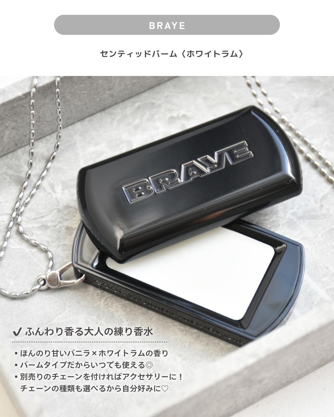 SCENTED BALM/BRAYE/練り香水を使ったクチコミ（2枚目）