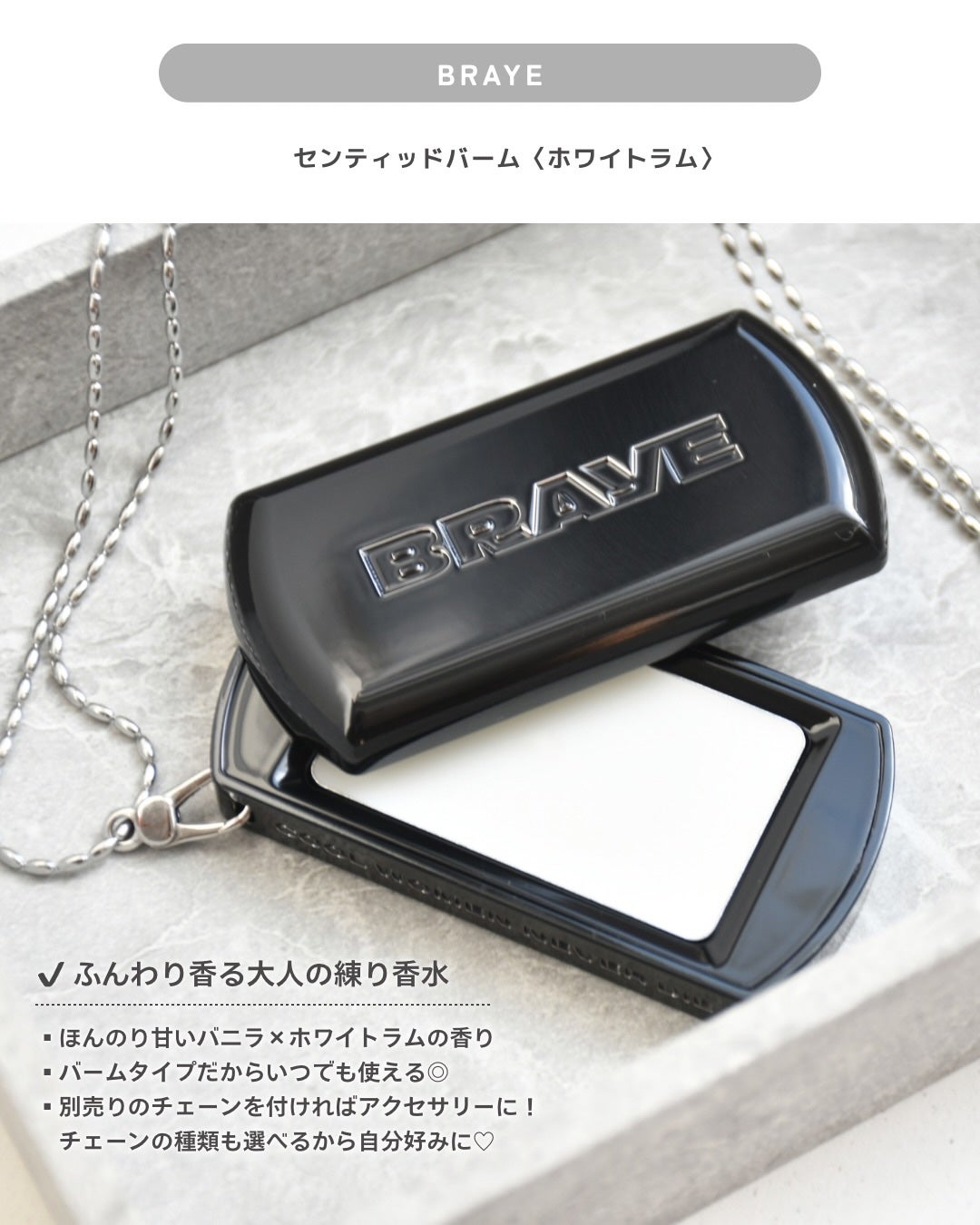 SCENTED BALM/BRAYE/練り香水を使ったクチコミ(2枚目)