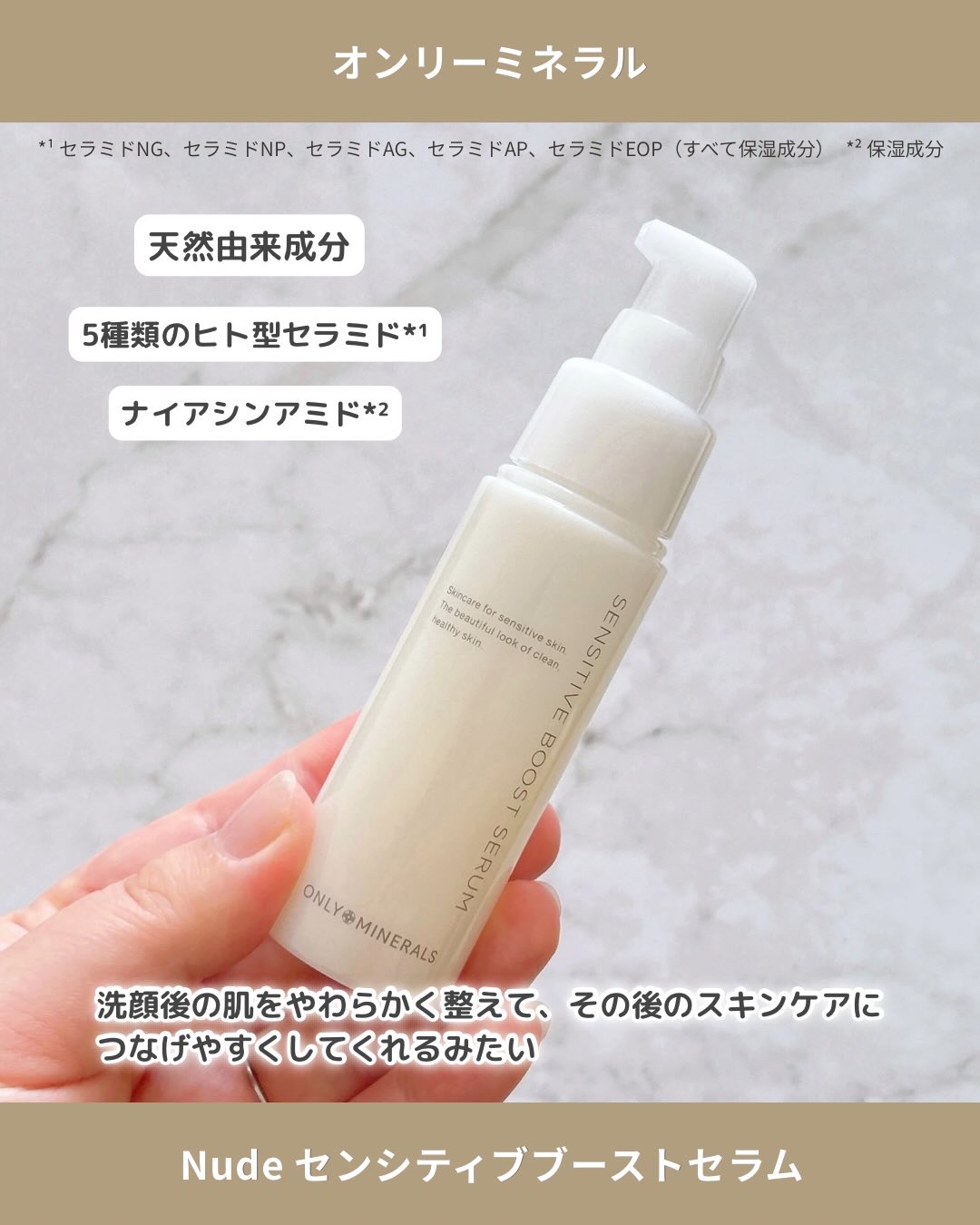 Nude センシティブブーストセラム/ONLY MINERALS/ブースター・導入液を使ったクチコミ（2枚目）