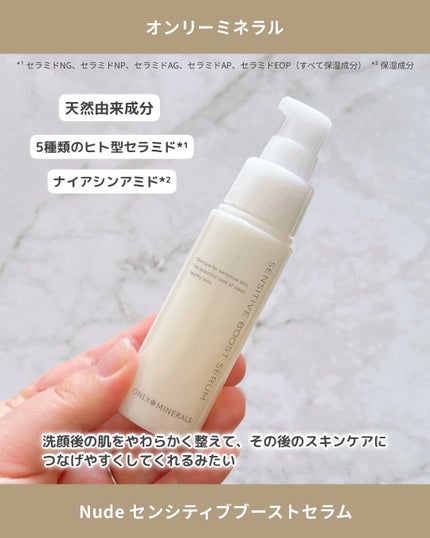 Nude センシティブブーストセラム/ONLY MINERALS/ブースター・導入液を使ったクチコミ(2枚目)