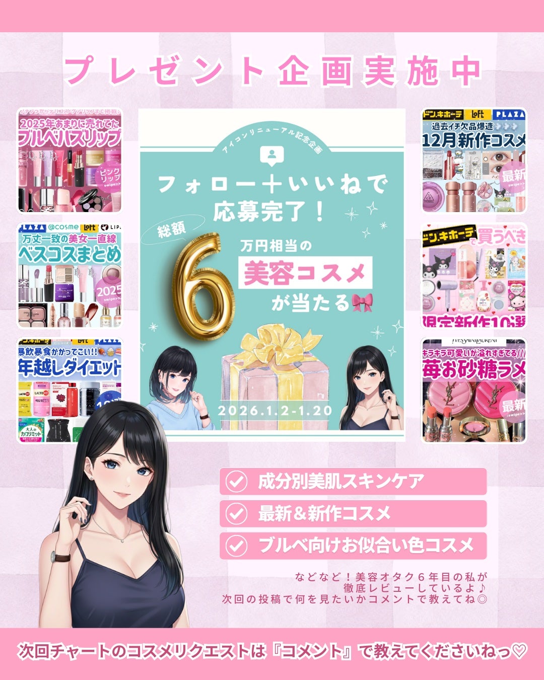 ðãã«ãã¡ãã&ã€ãšãã¡ããð on LIPS ãâ¶åã®æ°äœããã«ãå°çšãã£ãŒãã§ç޹ä»ããŠããðâš2026幎ãã©..ãïŒ6æç®ïŒ